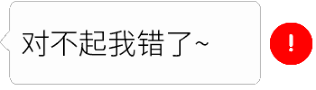 表白表情-红色感叹号表情包