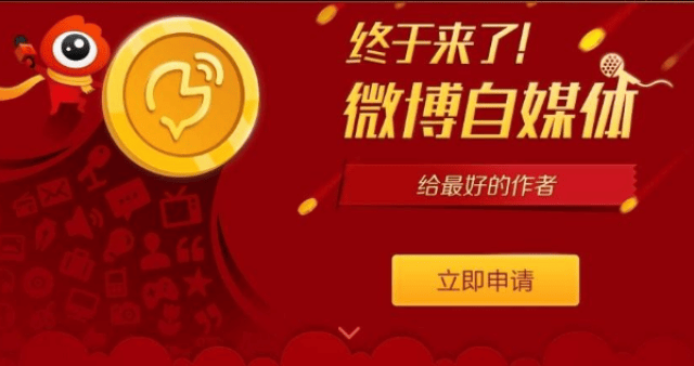 新浪微博自媒体怎么申请认证