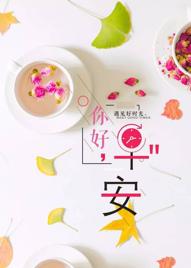 早安心语 | 好看的时光并不长,奢侈一点又何妨