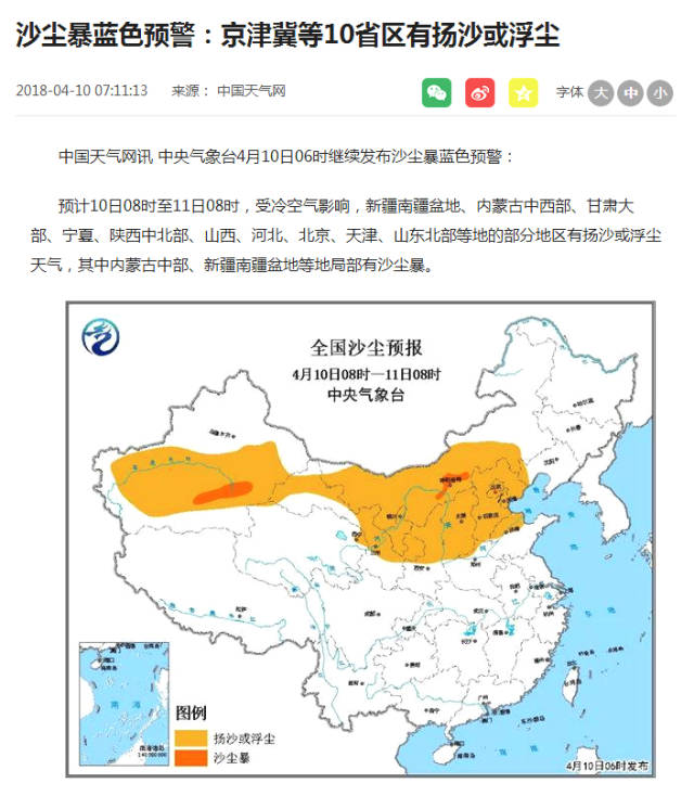 沙尘暴蓝色预警:京津冀等10省区有扬沙或浮尘