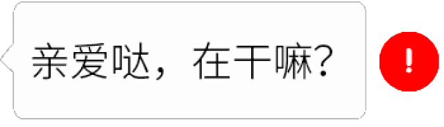 表白表情-红色感叹号表情包