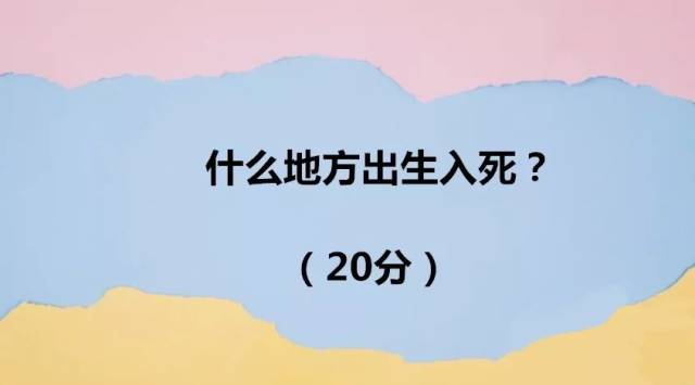 脑筋急转弯:12345,打一成语,难倒老师!