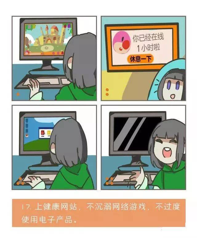 漫画版《浙江省中小学生日常行为规范(试行》来啦!边看边学!