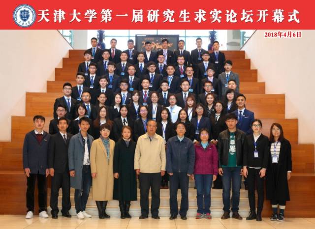 我校受邀参加天津大学首届研究生求实论坛暨