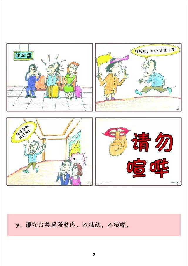 【特别关注】漫画版《浙江省中小学生日常行为规范(试行)》来啦!