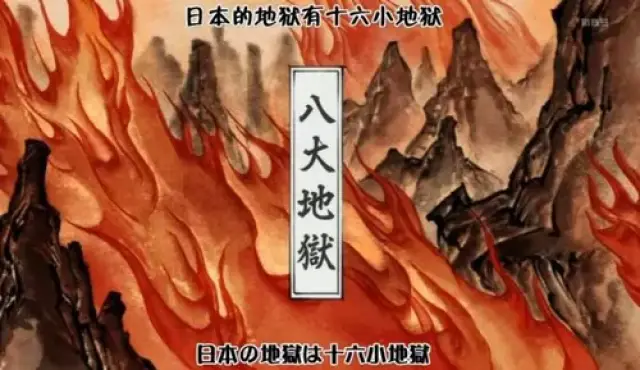 鬼灯的冷彻和阴阳师都要联动了,你还不来了解一下日本的八大地狱么?