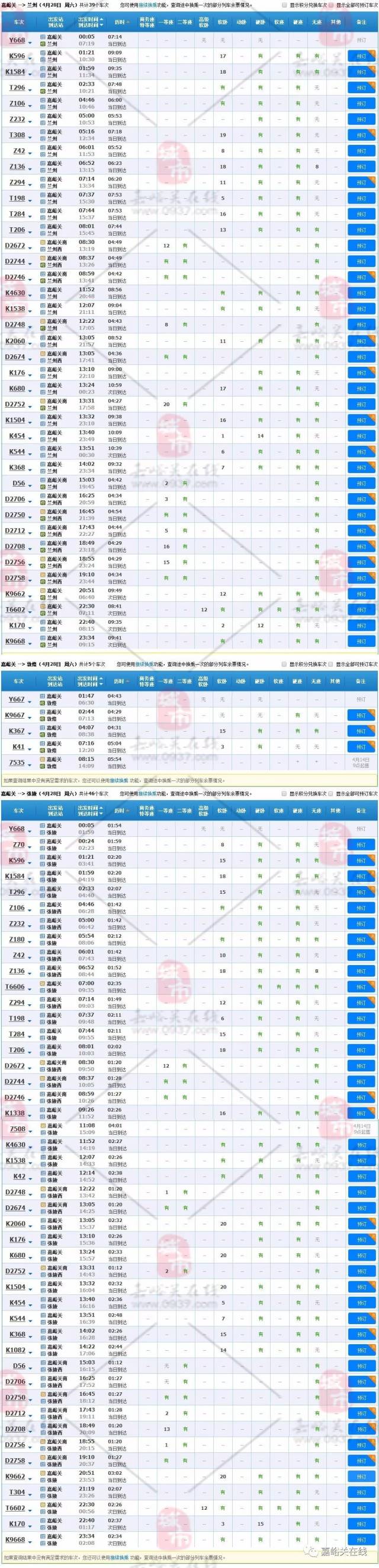 最新嘉峪关火车站热门线路列车时刻表】