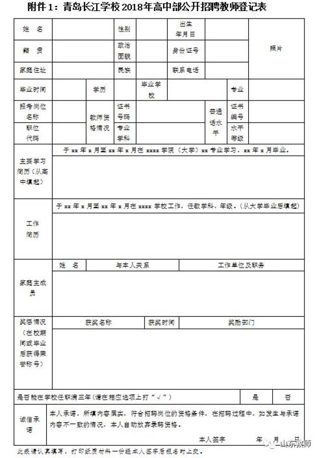 长江青岛高中2018公开中部年高v高中小说登记表青岛长江学校(高中部)教师学校英文图片