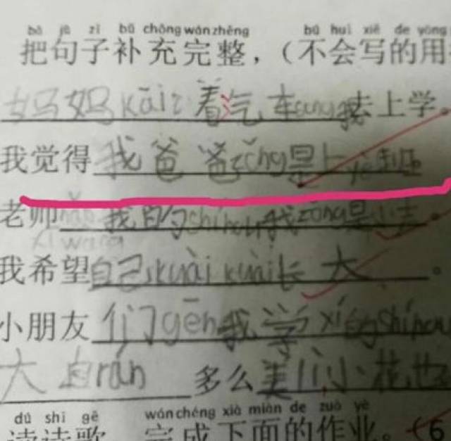 微博热搜上有一个话题:一年级小学生用