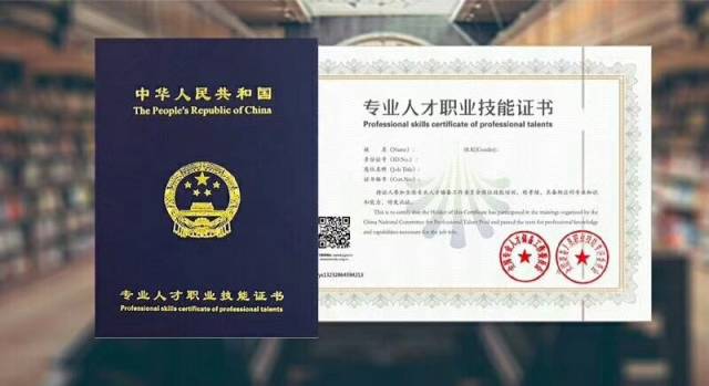 关于《全国人才储备委员会》室内环境测评师与治理师职业资格证书