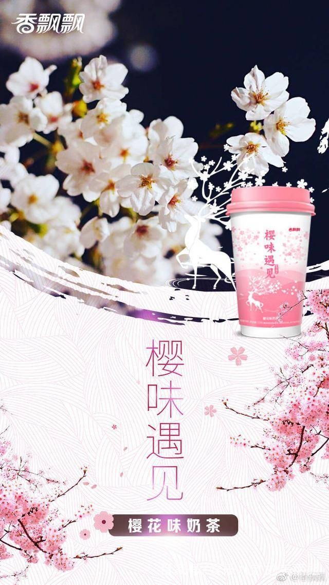 香飘飘樱花味奶茶——粉红的少女心_手机搜狐网
