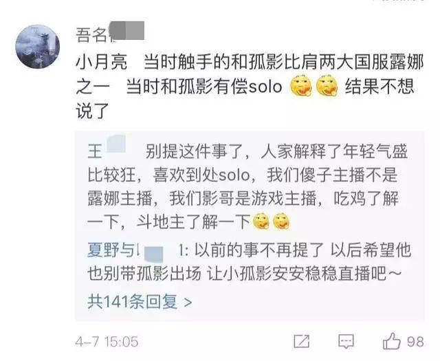 王者荣耀:小月亮跳槽虎牙复播?一句话引来孤影粉丝的疯狂diss!