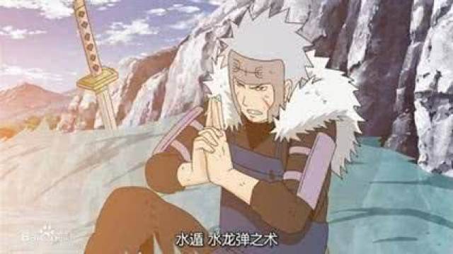 水遁忍术很多,标志性的水遁应该是二代火影的水遁·水龙弹. 4.
