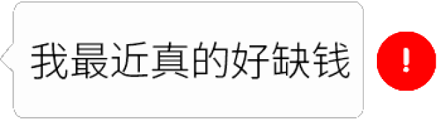 表白表情-红色感叹号表情包