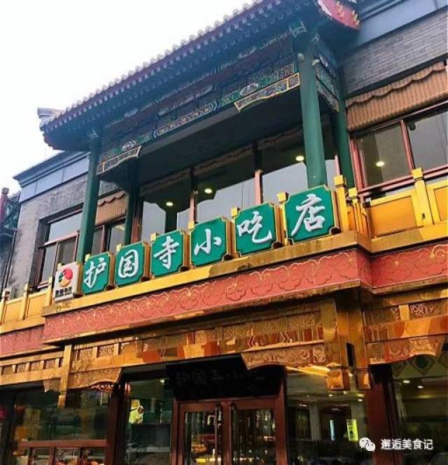 护国寺小吃