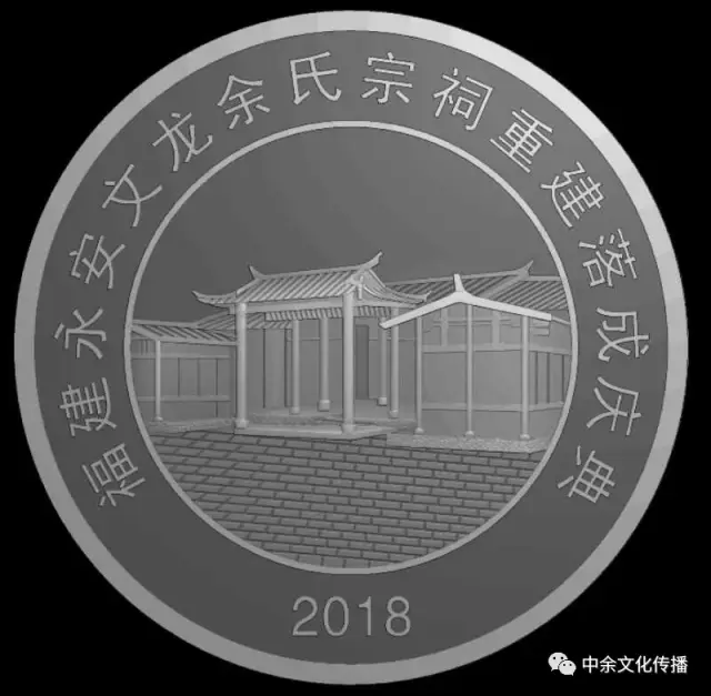 余氏家族(三)永安市文龙余氏宗祠燕翼堂重建落成庆典