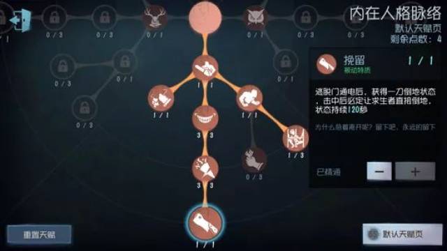 第五人格|杰克天赋加点推荐,开膛手杰克加点路线