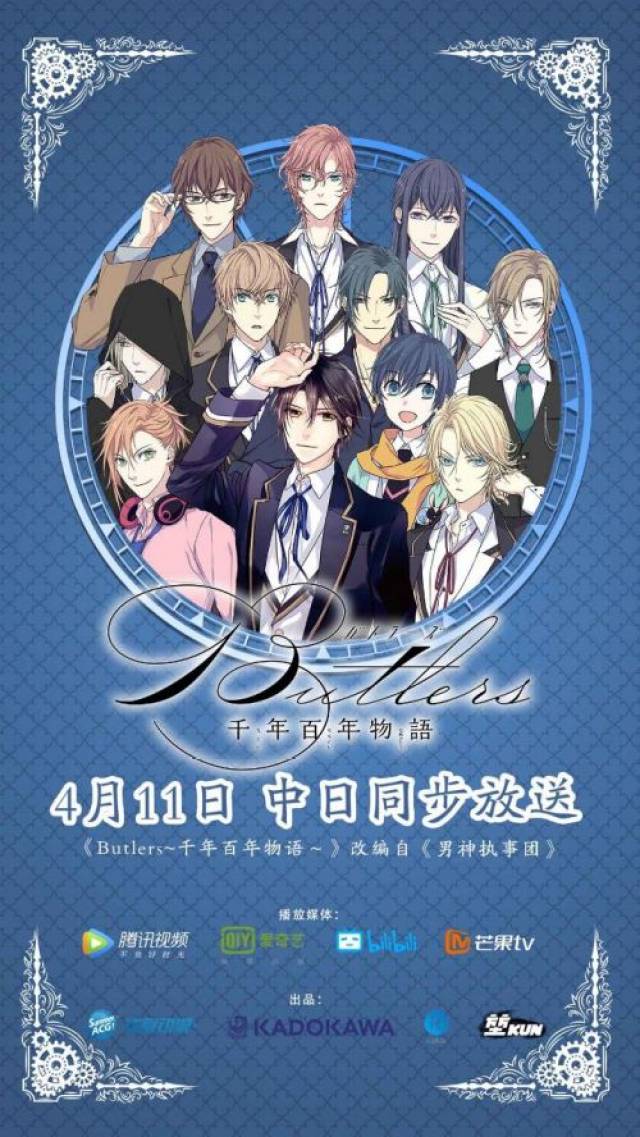 国漫ip反向输出日本《butlers~千年百年物语》今晚上线