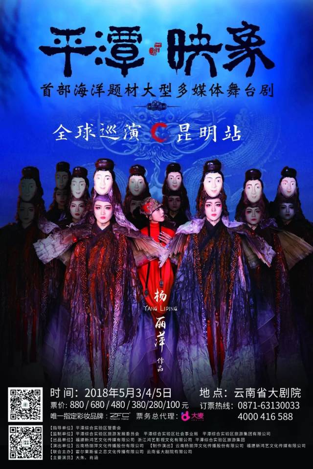 《平潭映象》在云南省大剧院举行昆明巡演的媒体见面会,该作品将于 5