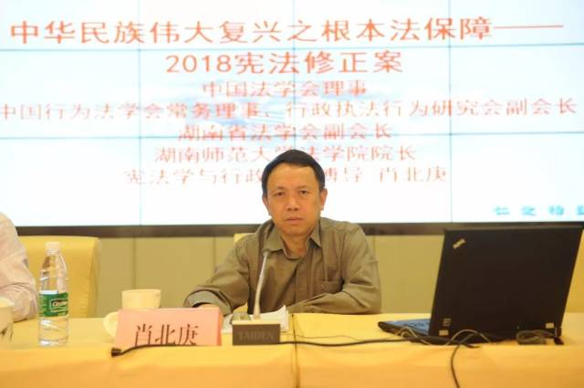 湖南师范大学法学院院长,宪法学与行政法学博导肖北庚,湘潭大学法