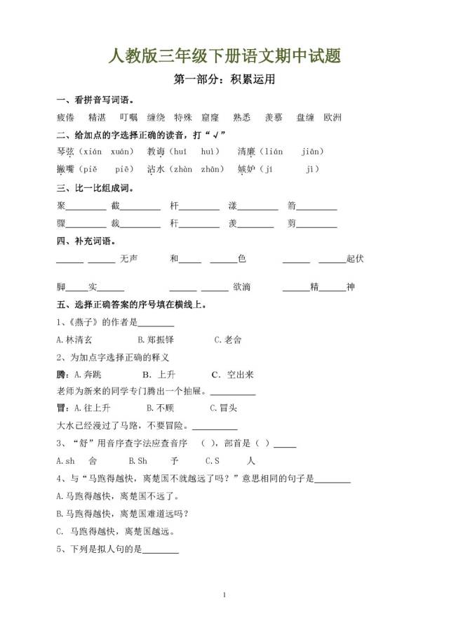 小学三年级修辞手法大全