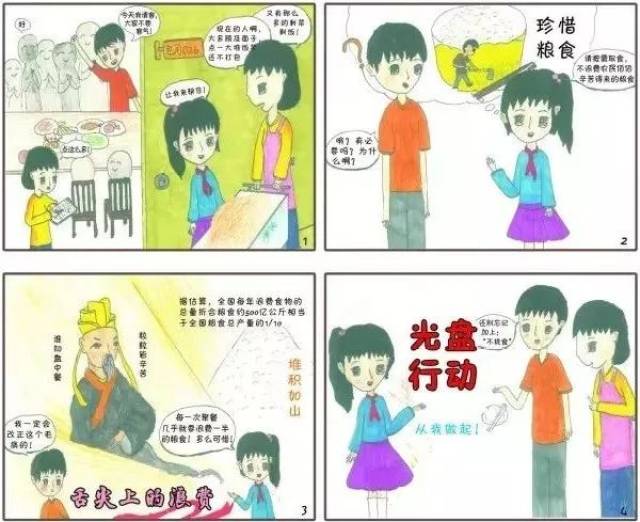 【分享】萌萌哒的漫画说小学生行为规范