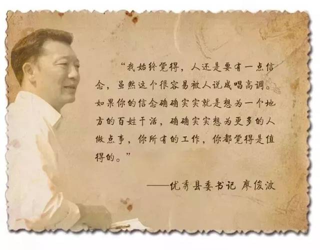 廖俊波说自己是全镇最小的人 搜狐网
