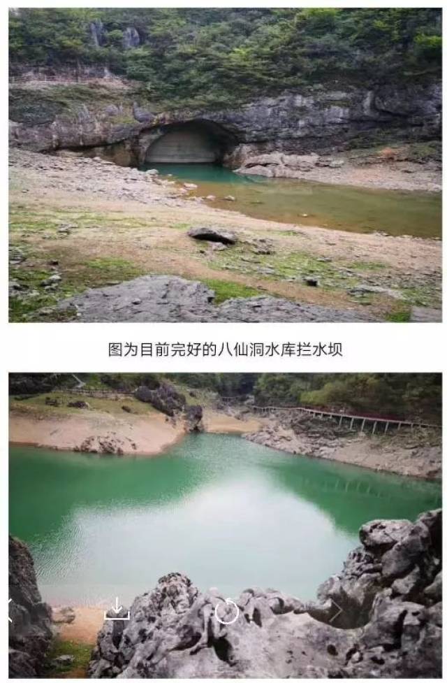 关于龙山八仙洞水库地下岩溶洞蓄水堵体垮塌事件的情况说明