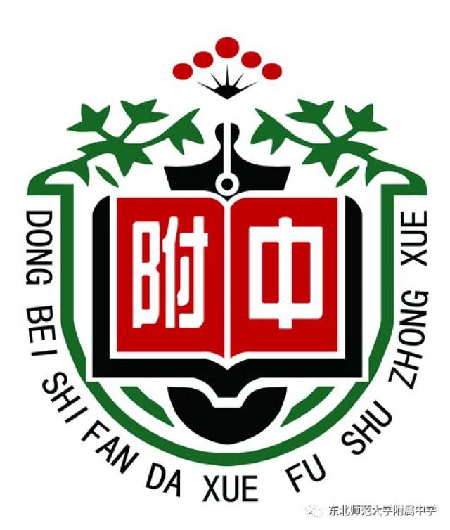 教师培训出实招 深度合作再起航——东北师大附中与东北师大长白山