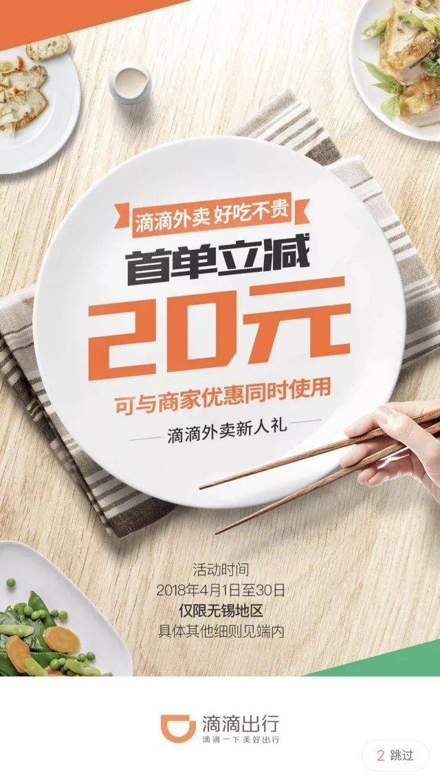 滴滴外卖 滴滴首单立减20 早餐/下午茶/夜宵 满20减18 美团外卖 中午