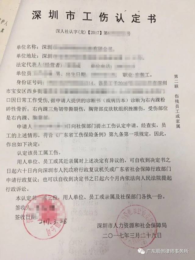 深圳市人社局出具的工伤认定书竟然有7处错误沿用超10年咬文嚼字