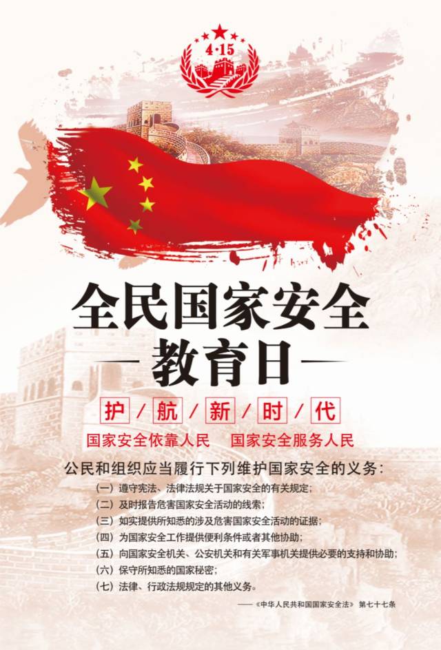 教育日 以这一天为契机,我们向大家宣传国家安全对于每一位公民的意义