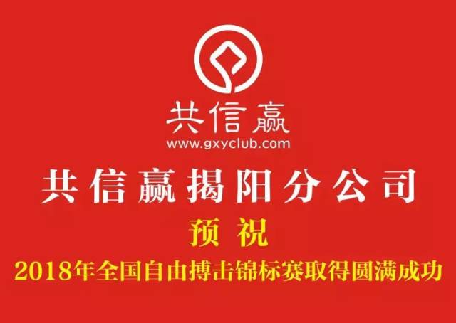 共信赢揭阳分公司