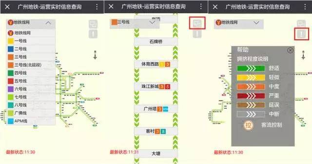 广州地铁一天人口量_广州地铁