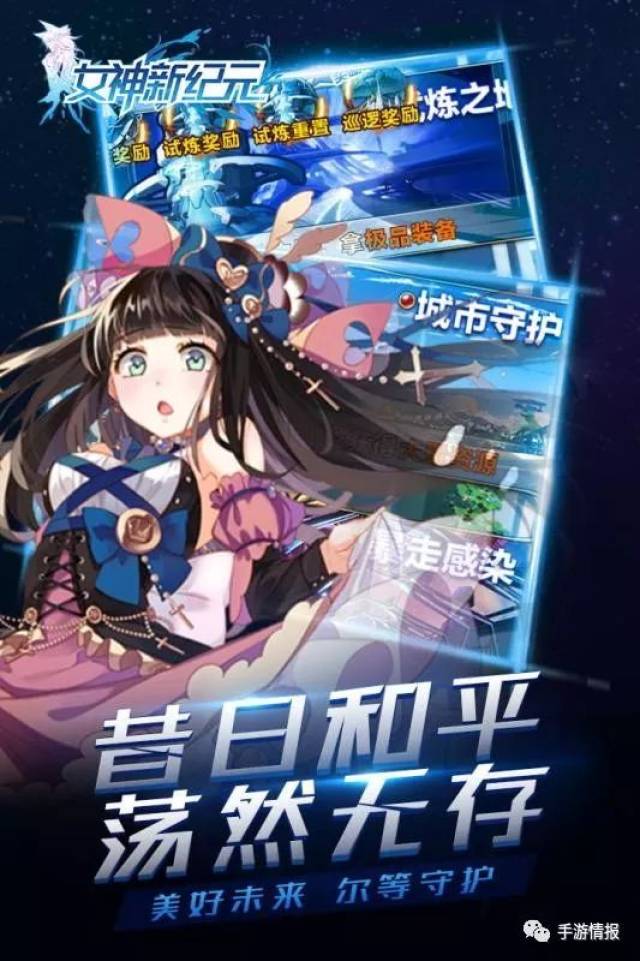 卡牌类竖版过关手机卡牌类竖版过关手机《女神新纪元》今日10:00删档