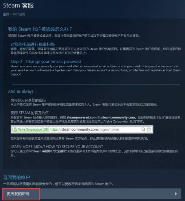 「吃鸡」steam账号被盗 如何通过申述的方式找