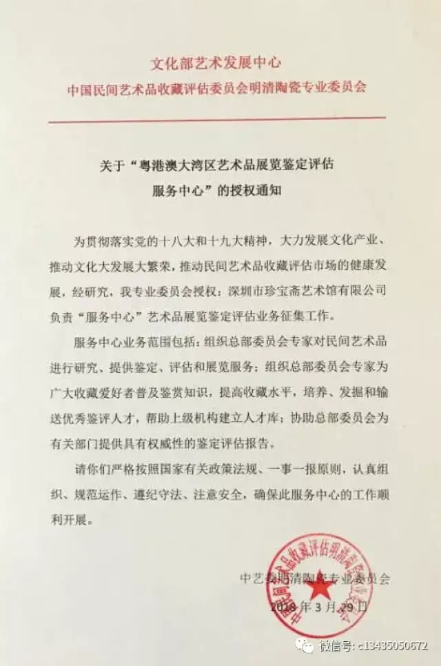 艺术品鉴定机构