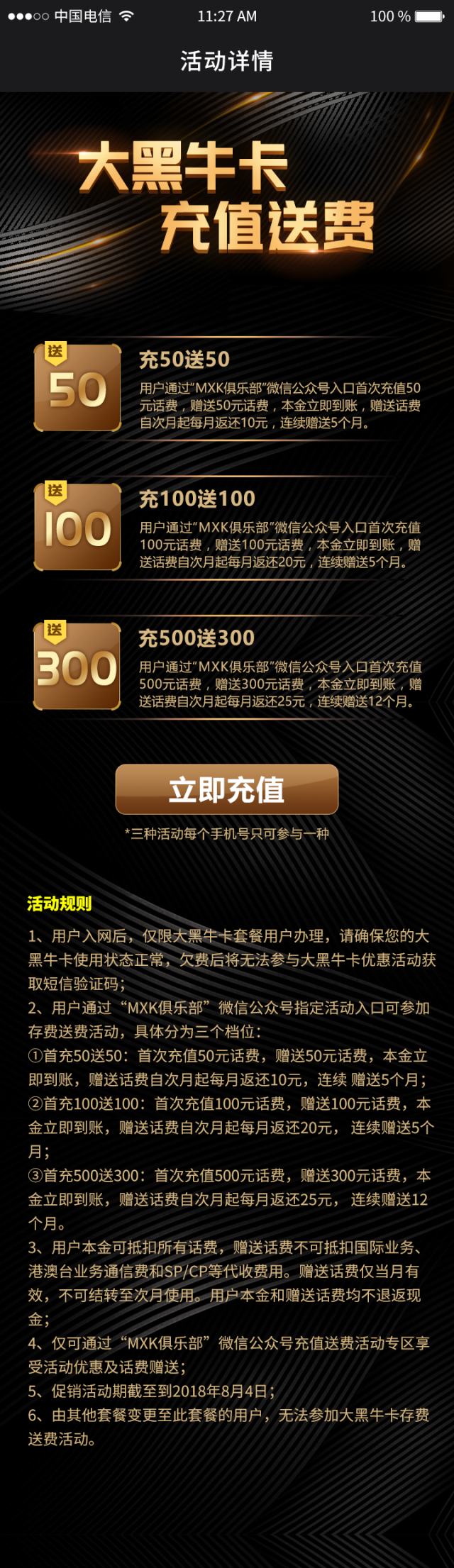 大黑牛卡首充送费!充50送50!充100送100!充500送300!