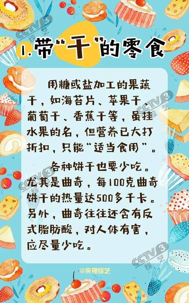 包装上带这6个字的零食一定要少吃!