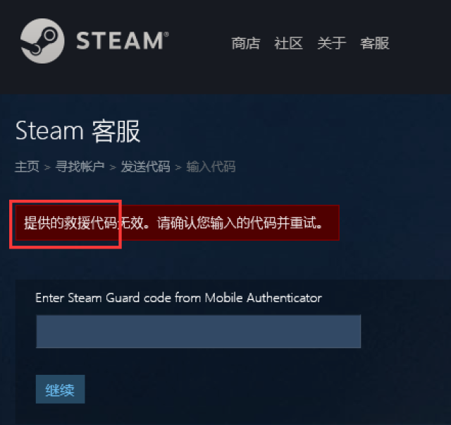 「吃鸡」steam账号被盗 如何通过申述的方式找