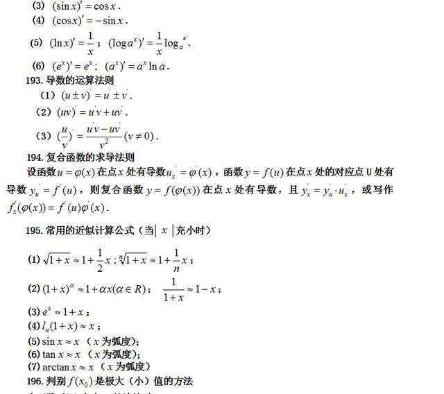 高中理科数学公式大全,共29页,可领取电子版