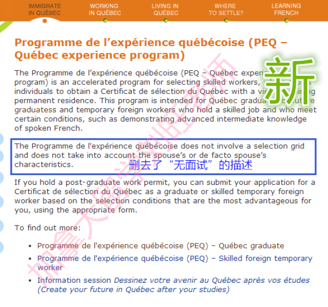 最新检视:魁北克省PEQ法语面试问题