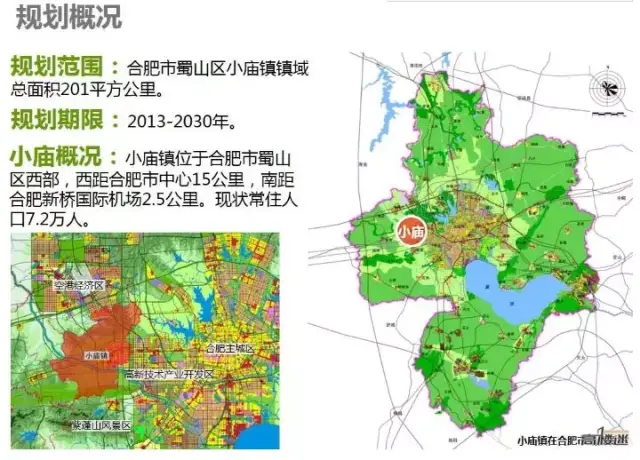 小庙镇镇域总面积 201平方公里 规划期限:2013-2030年 位置:位于合肥