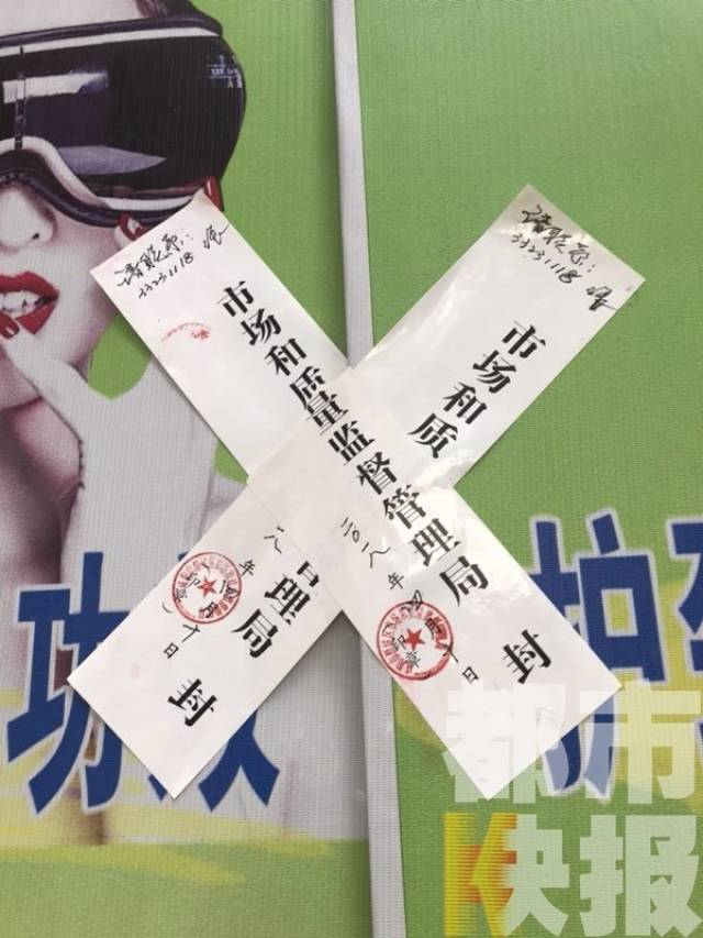 咸阳一店铺对面开情趣用品店系无证环节已被什么情趣学校图片