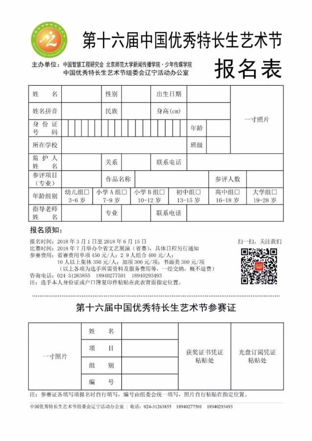 第16届中国优秀特长生艺术节辽宁文艺展演开始报名啦!