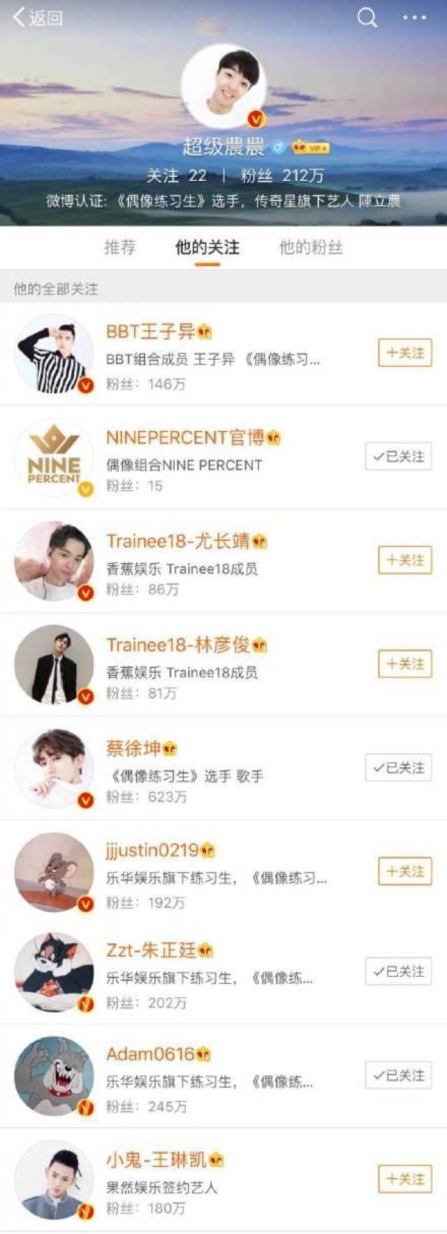 ninepercent互关九人团中他人气最低呀要加油了