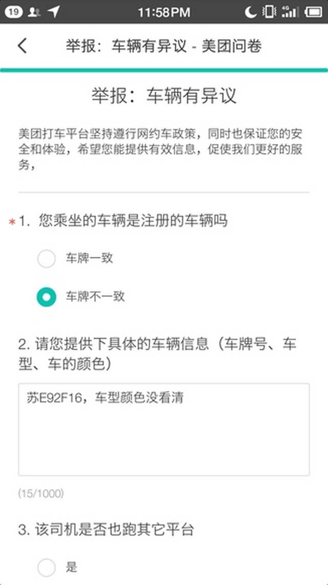 “美团打车”在沪整改：5天拒三万多不合规账号 将上线百元举报奖励
