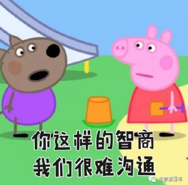 不用小猪佩奇表情包的人不是社会人