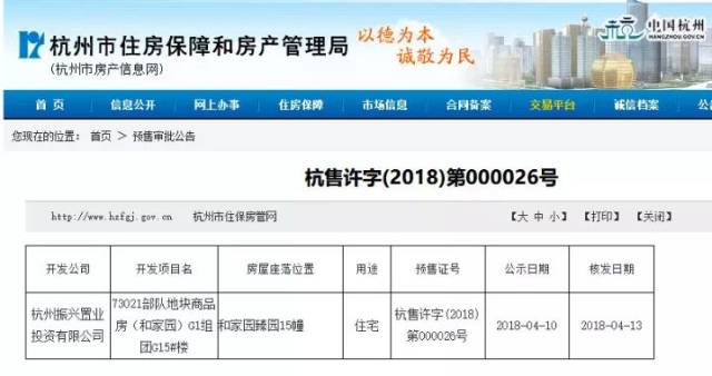 最新 杭州首个摇号楼盘公布摇号方式 需提交现金存款证明, 40 优先无房家庭 