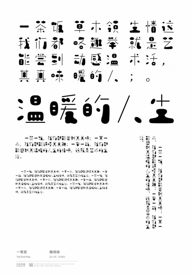 第九届方正字体大赛 | 获奖作品详情展示 评委精彩点评